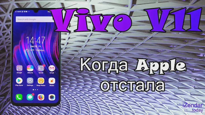 Обзор Vivo V11: футуризм недорого