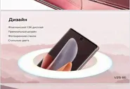 vivo V29, 12/256 ГБ
