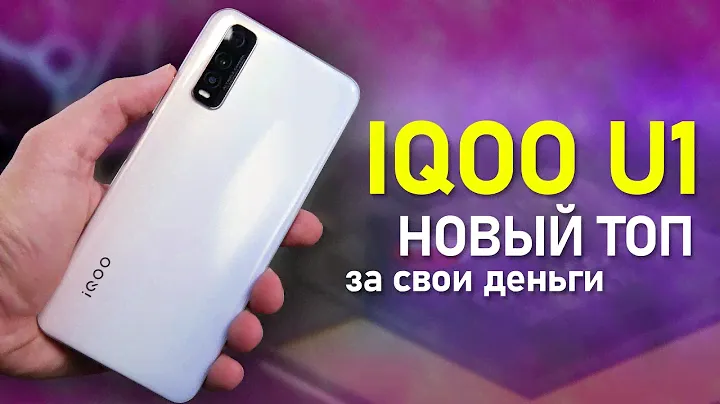 Распаковка Vivo IQOO U1 Первый взгляд и впечатление