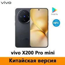 vivo Смартфон vivo X200 Pro mini Dimensity 9400、5700mAh、Поддержка русского языка, Google Play, NFC CN 12/256 ГБ, черный